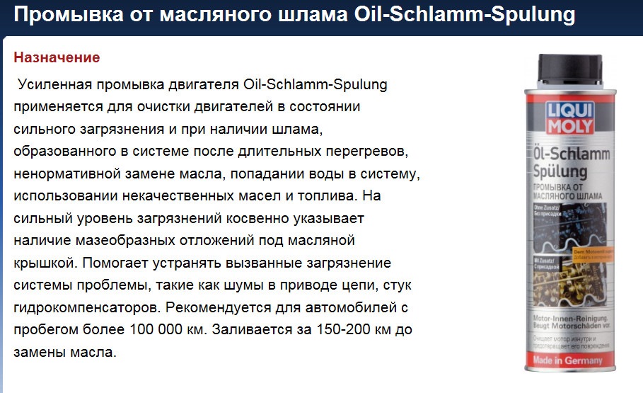 Промывка масляной системы oil schlamm spulung