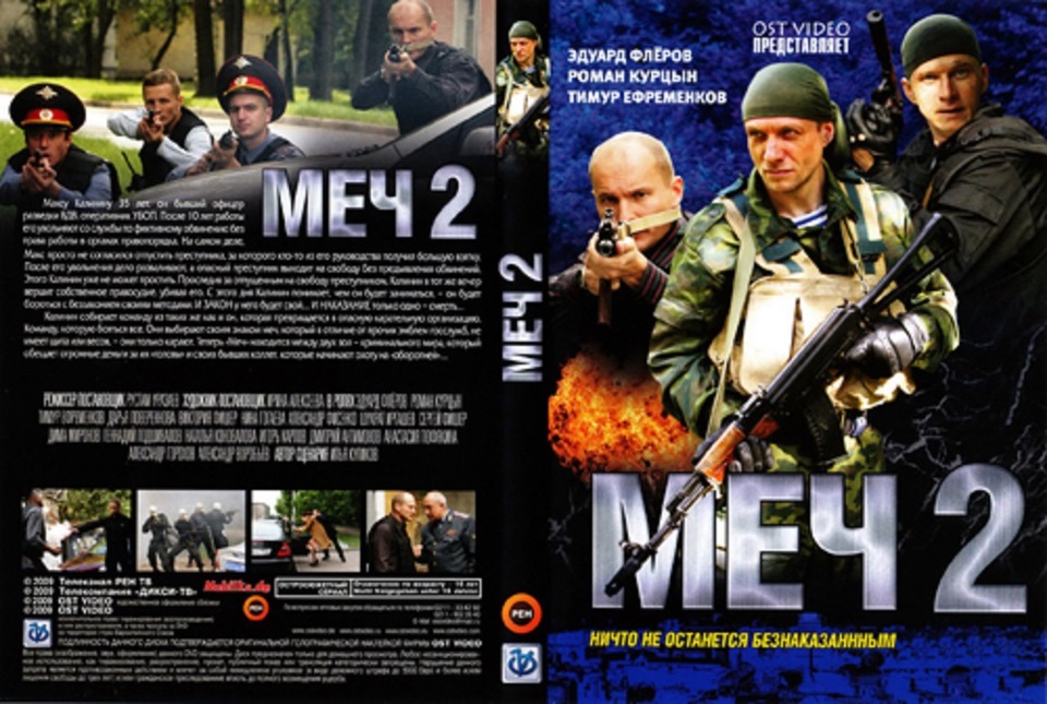 Музыка меч 2. 2 Мечей.