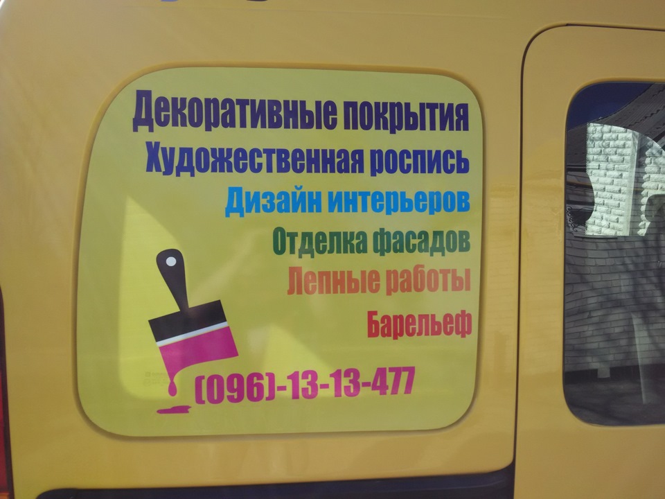 Наклейка-реклама — Renault Kangoo (1G), 1,5 л, 2008 года | стайлинг ...