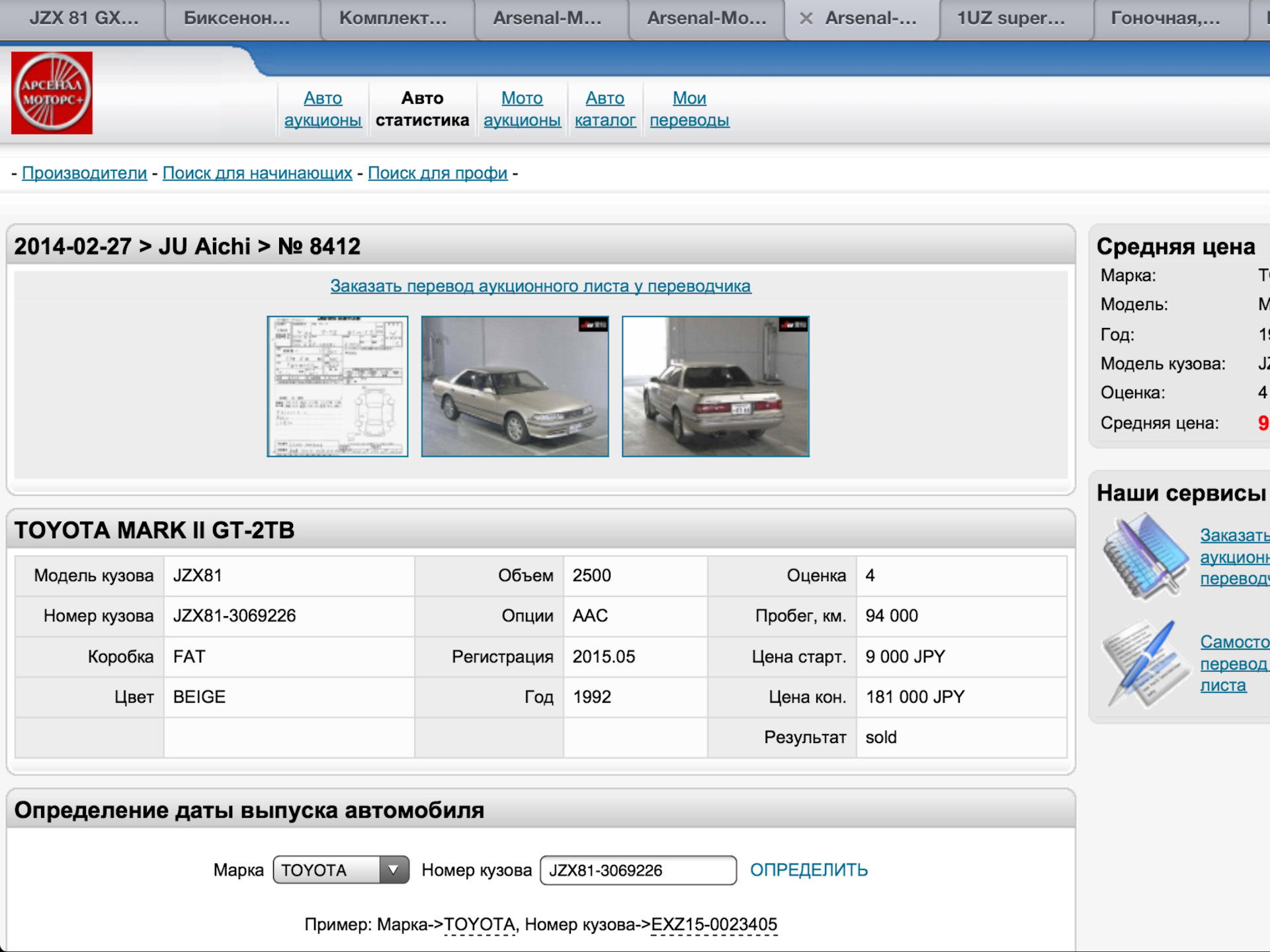 Выпуск авто по номеру кузова. Номер кузова jzx81. Статистика аукционов Японии по номеру кузова.