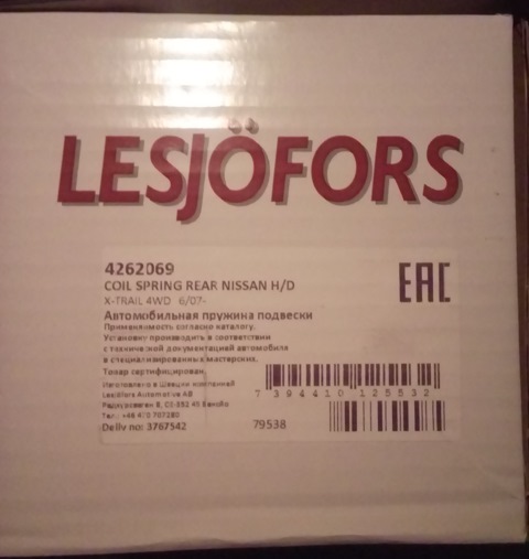 4262069 Пружина ходовой части LESJOFORS | Запчасти на DRIVE2