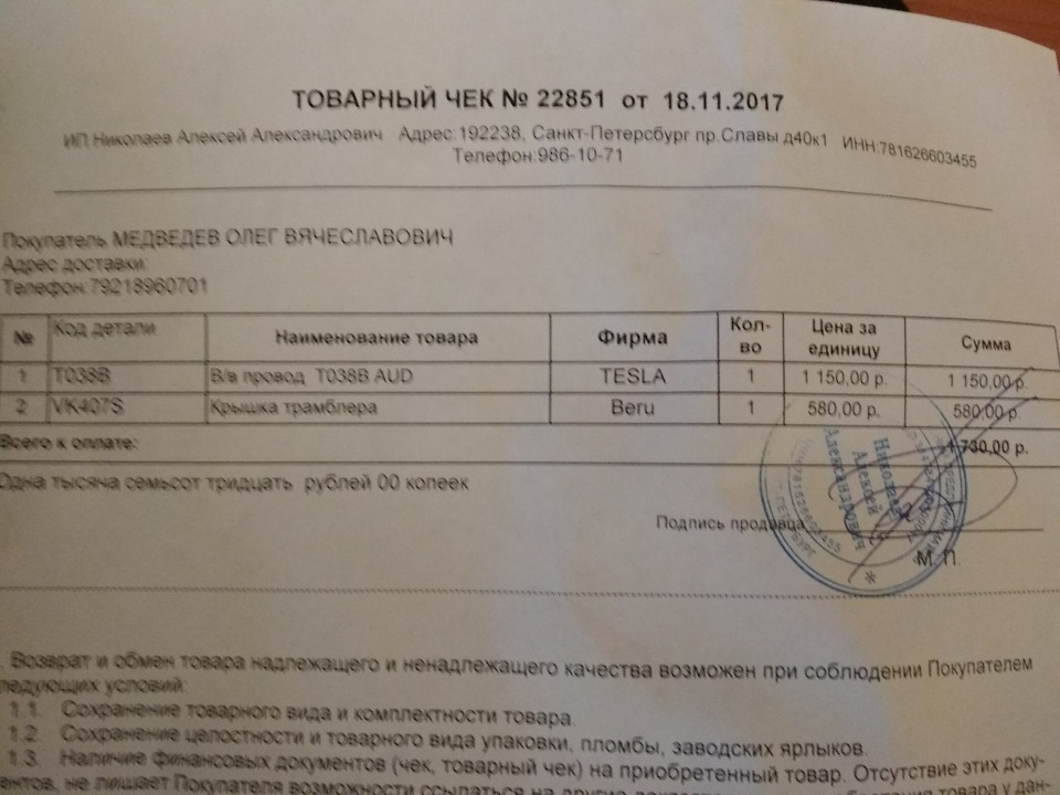 Фото в бортжурнале Audi 80 (B3). Запчасти на фото: T038B, S8000P