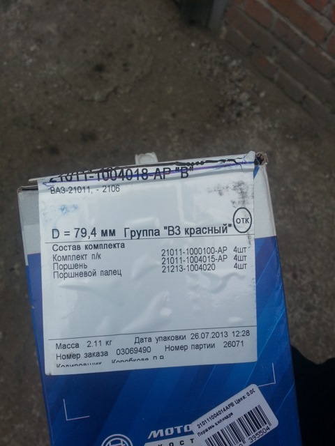 212131004020 Поршневые пальцы ВАЗ 2101 — LADA | Запчасти на DRIVE2