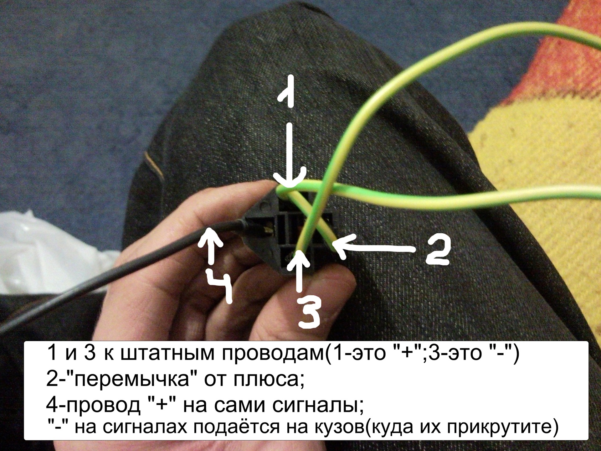 Плюс провод на автомобиле