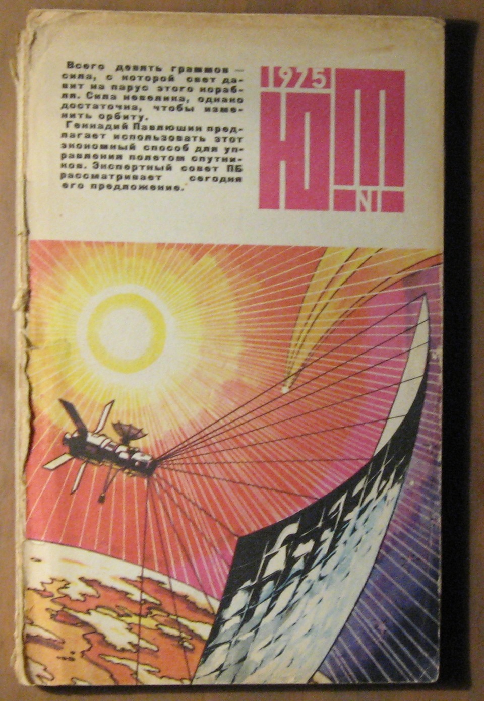 1975 год техника. Юный техник. Журнал "Юный техник". Юный техник 1975 год.
