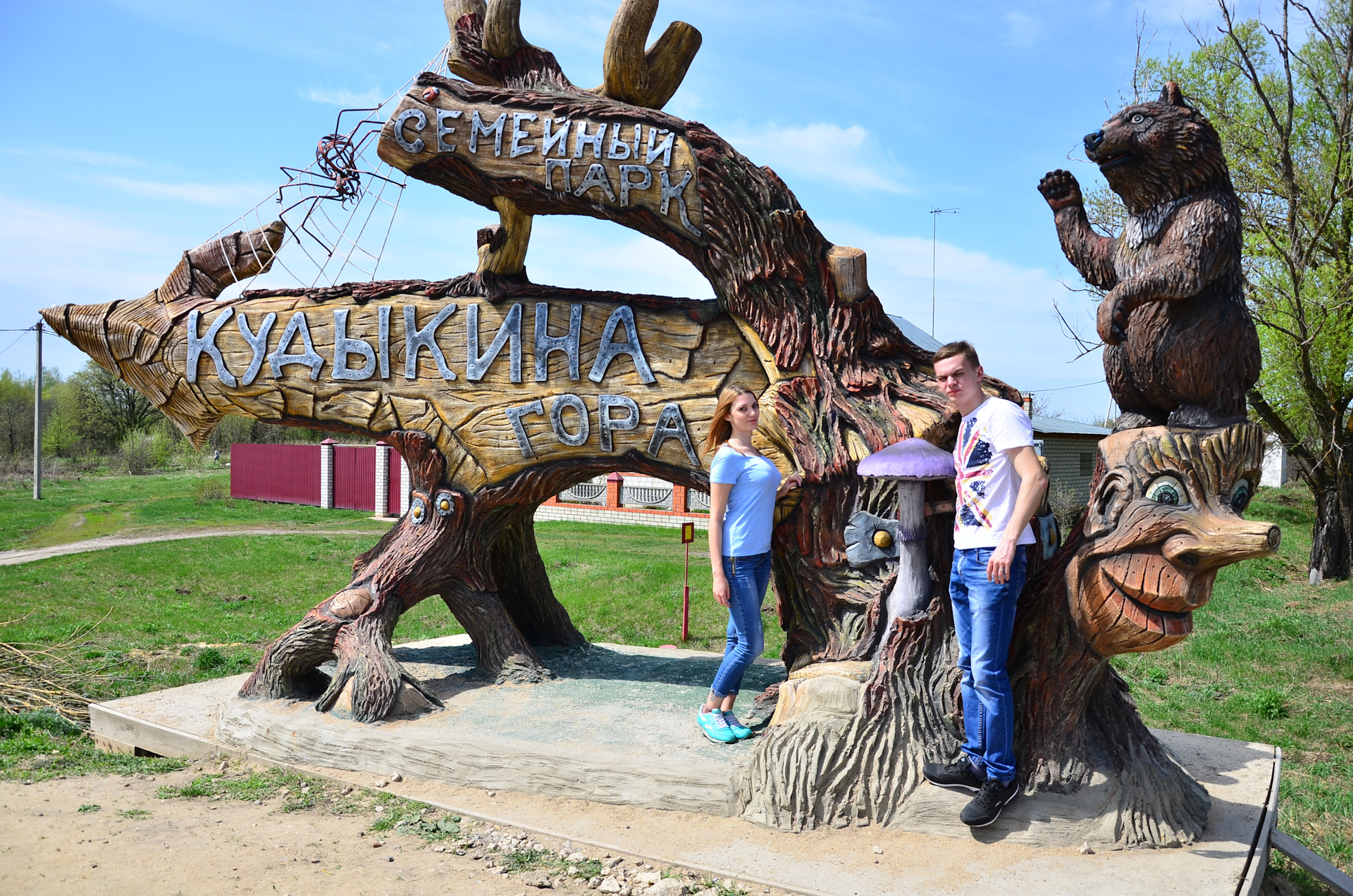 Природный парк чудес. Кудыкина гора (сафари-парк). Природный парк чудес Кудыкина гора. Природный парк чудес Кудыкина гора Липецкая область. Задонск парк Кудыкина гора.