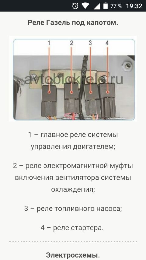 Предотвращение залипания контактов реле