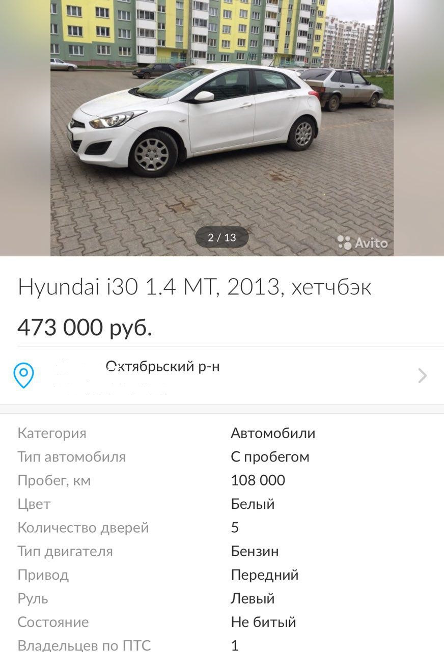 Автоподбор Киров осмотр Hyundai i30 (от перекупа) — DRIVE2