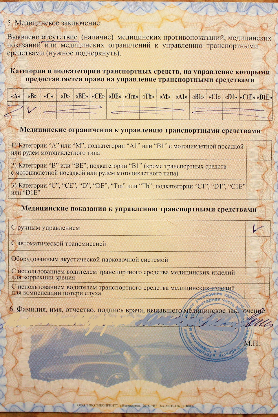 Замена Водительского удостоверения . — Сообщество «Автомобили на Ручном  Управлении» на DRIVE2