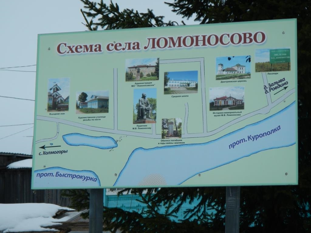 Погода нижнегорский ломоносово. Село Ломоносово. Село Ломоносово Архангельской области на карте