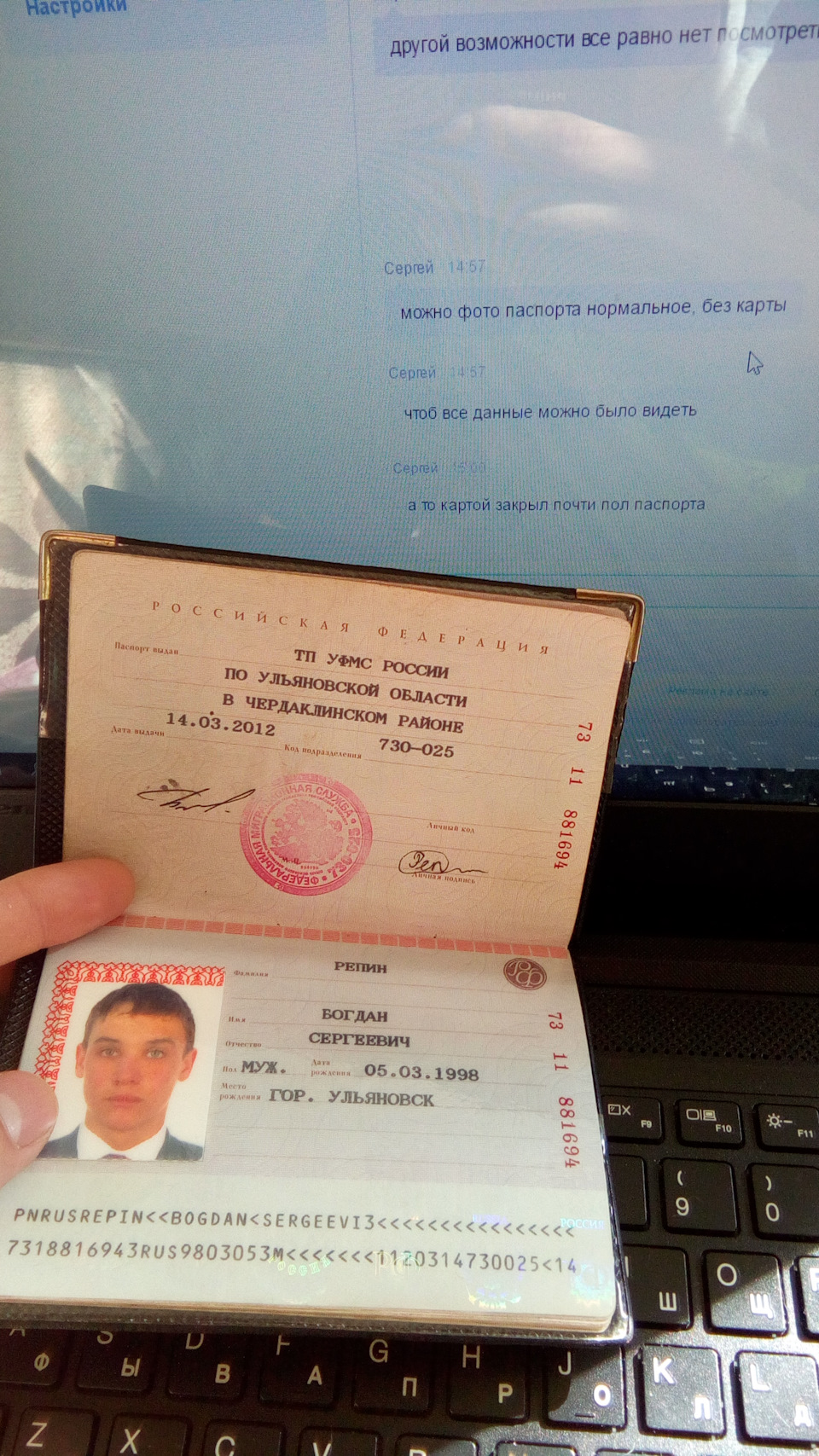 Паспорт Кирилл