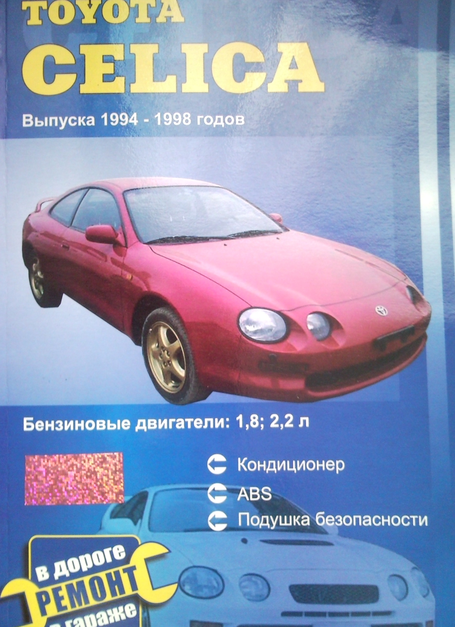    Toyota Celica 18 1998