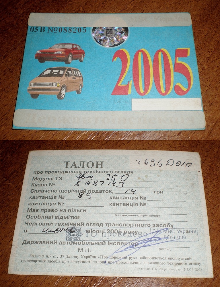 Талон техосмотра 1998