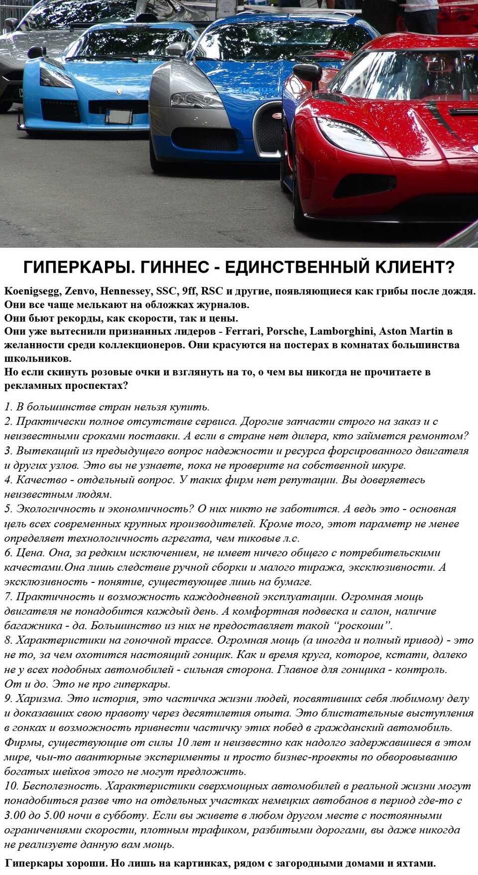 Гиперкары. Кому? Зачем? — DRIVE2