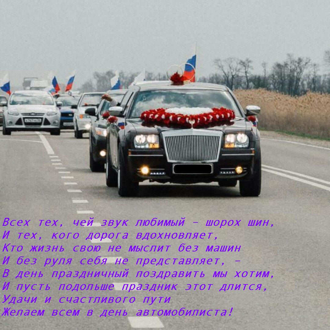 Пожелания автомобилисту