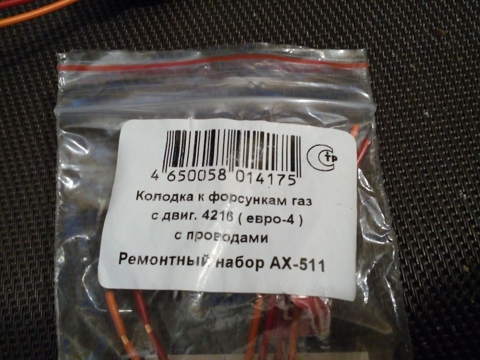 AX511 Разъем форсунки ВАЗ 21127 CARGEN | Запчасти на DRIVE2