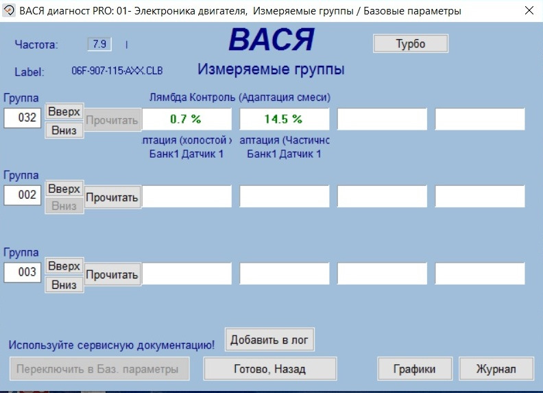 Диагностика вася диагност. Вася диагност показания ДМРВ. Группа для датчика n80 Вася диагност. Проверка клапана n75 Вася диагност.