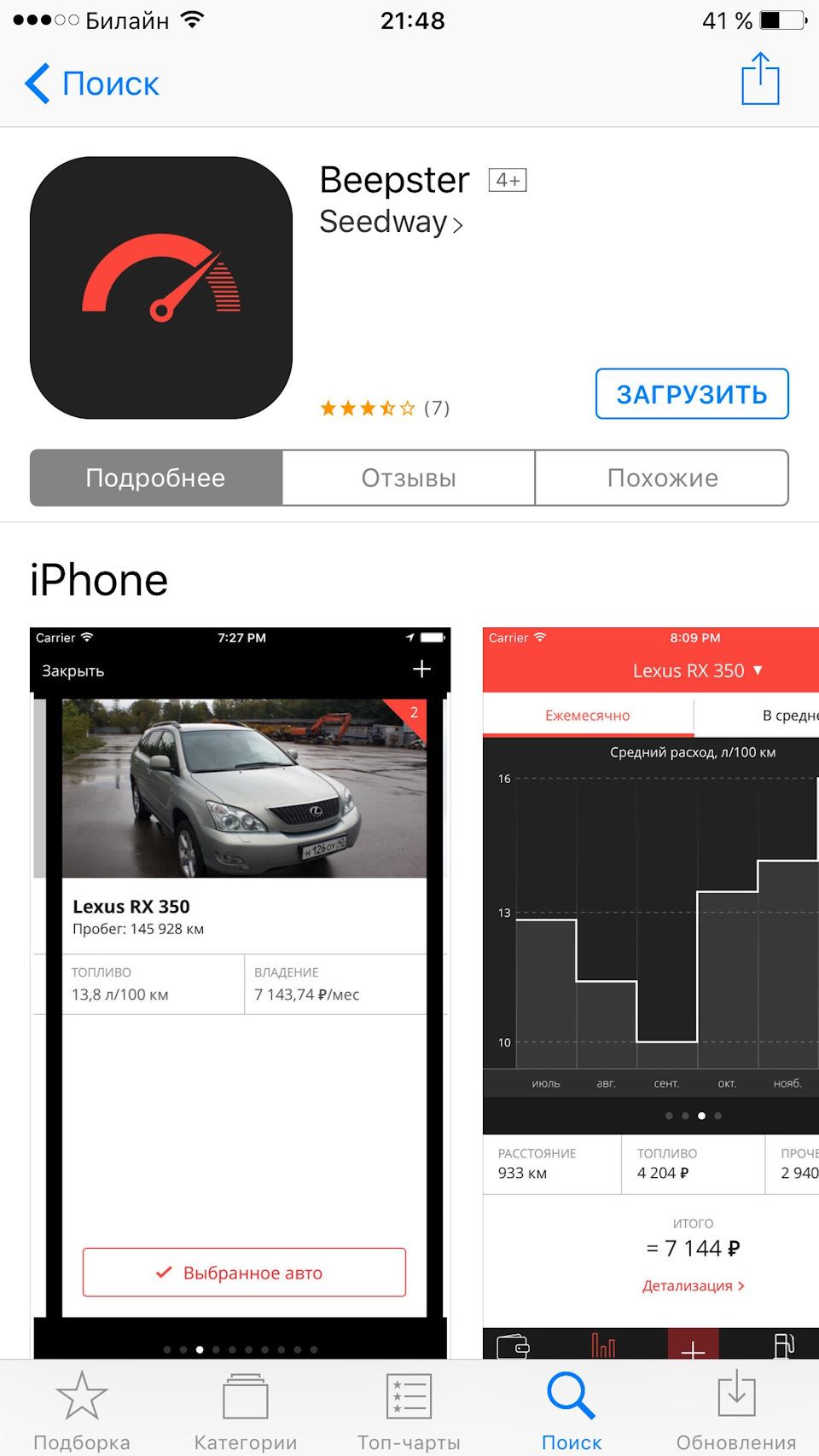 Программы для оценки стоимости владения авто под iOS — KIA Ceed SW (2G),  1,6 л, 2015 года | наблюдение | DRIVE2