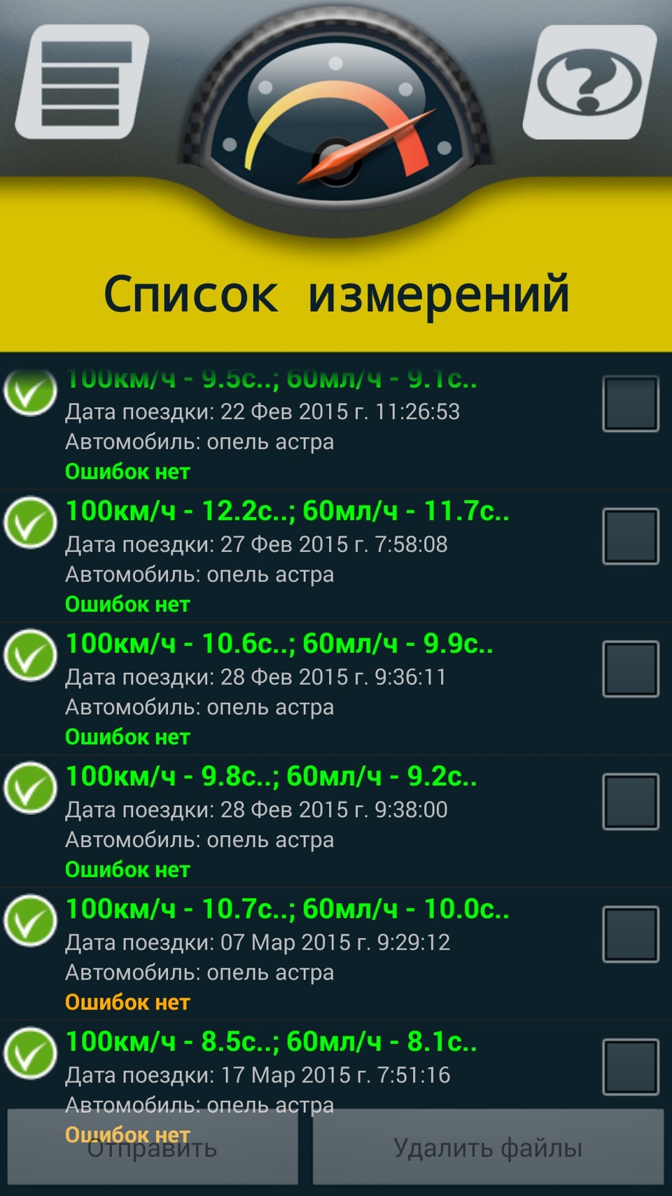 Е дата. Разгон автомобилей 0-60. Таблица 0-100 разгон авто. Опель Астра разгон до 100. Сравнение скорости разгона автомобилей.