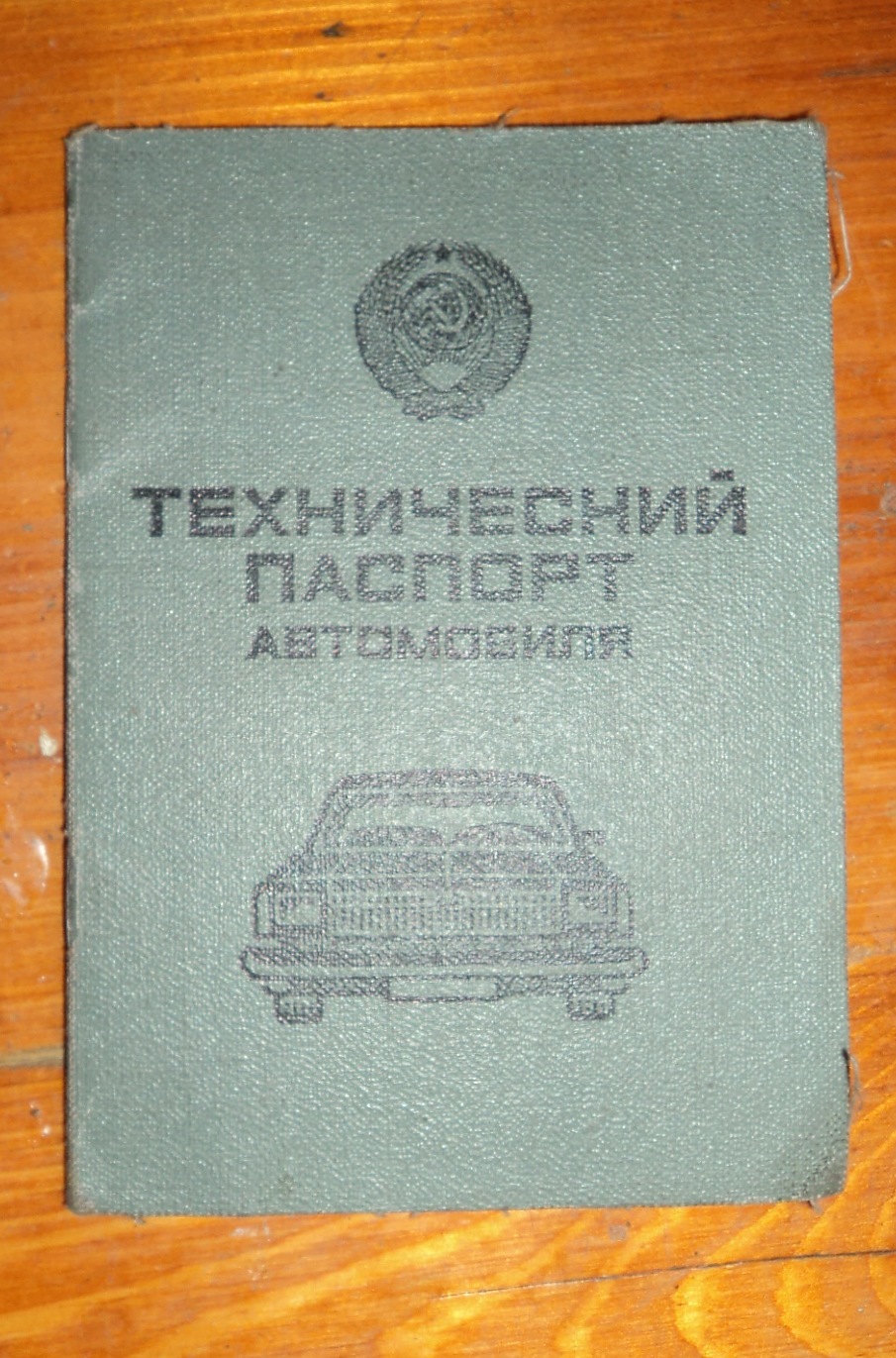 Документы — ГАЗ М-20 Победа, 1956 года | наблюдение | DRIVE2