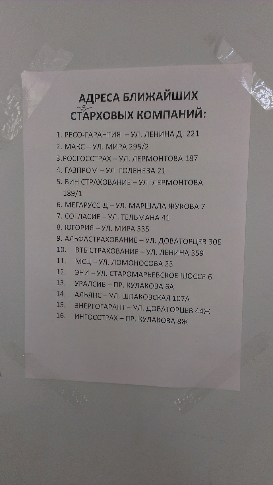 Беспредел ОСАГО — ГАЗ Газель, 2,5 л, 2008 года | наблюдение | DRIVE2