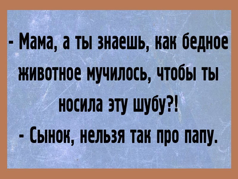 Нельзя сын. Анекдот про бедное животное. Анекдоты про бедных. Бедная мама прикол. Шутки про убогих.