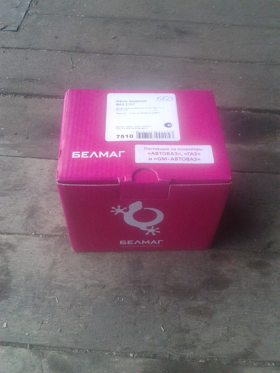 Замена помпы и рычага ручного тормоза — Lada 2106, 1,6 л, 2005 года ...