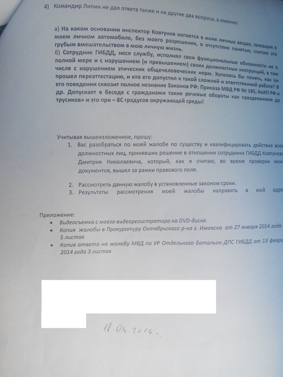 ответ ГИБДД УР по повторной жалобе на сотрудника ИДПС Ковтунова Д.Н. —  Сообщество «Истории на Дорогах» на DRIVE2