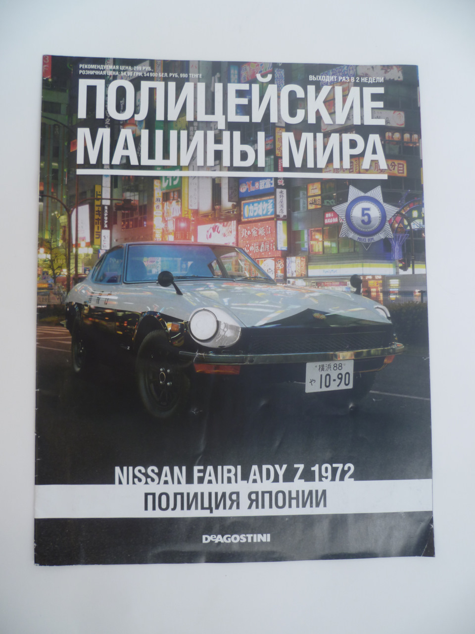 Полицейские машины мира. Выпуск №5, 2013 — Сообщество «Масштабные Модели»  на DRIVE2