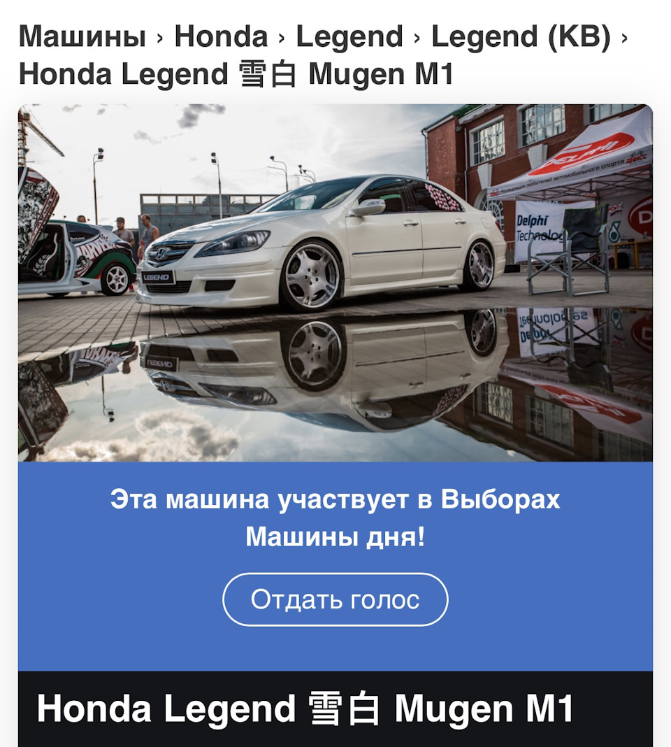 Выборы! 4-я серия) 10.09.19 и 6-ое место — Honda Legend (KB), 3,5 л, 2007  года | рейтинг и продвижение | DRIVE2