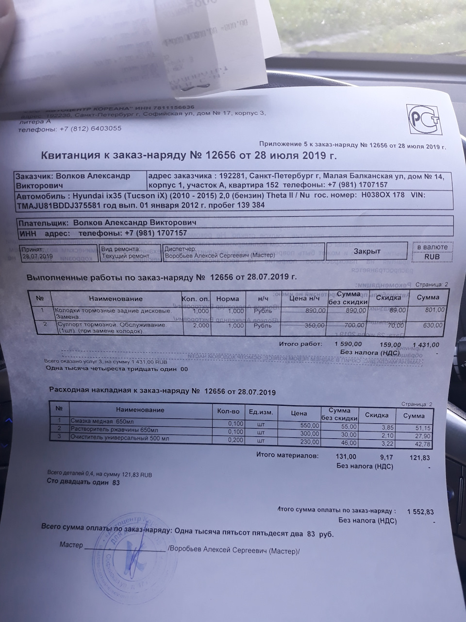 Скрежет на скорости в заднем колесе.Решено! — Hyundai ix35, 2 л., 2012 ...