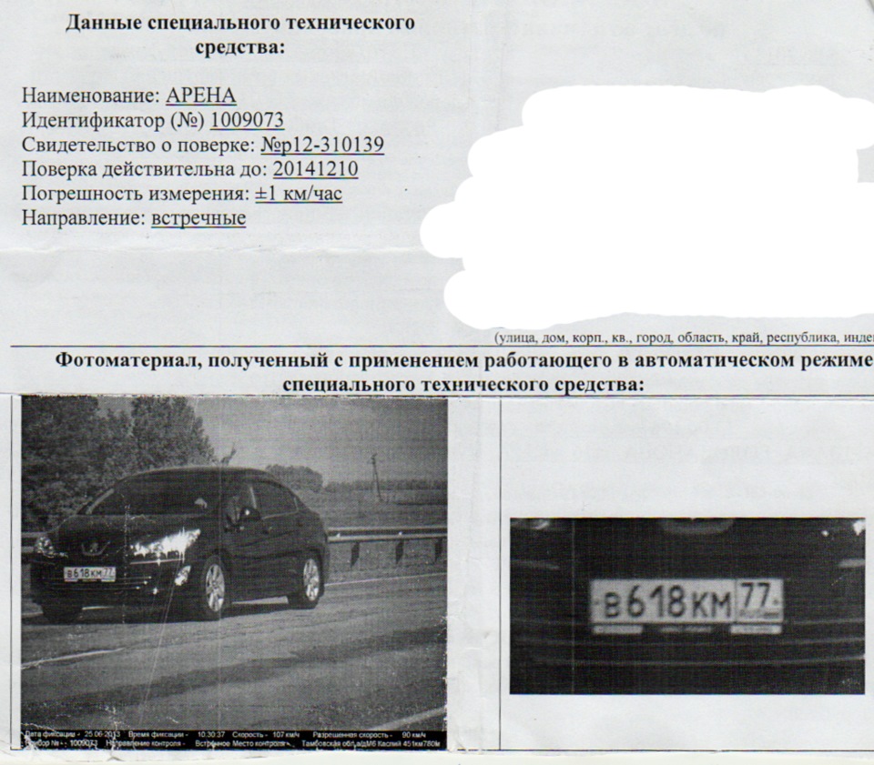 3 штрафа за 31 км :( — Peugeot 408, 1,6 л, 2012 года | нарушение ПДД |  DRIVE2