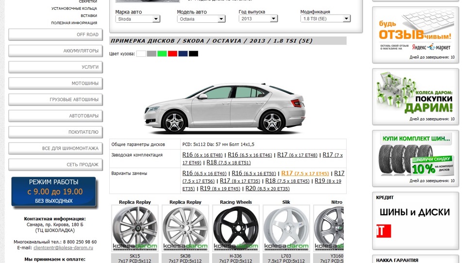 Размеры дисков на шкоду октавию. Skoda Superb 2013 размер шин. Стандартные диски Шкода. Примерка дисков на авто.