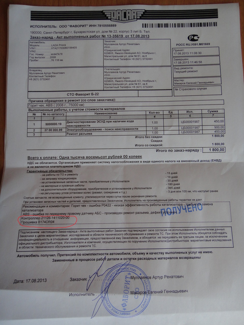 Диагностика у Официального Дилера \"ДАКАР\" — Lada Приора седан, 1,6 л ...