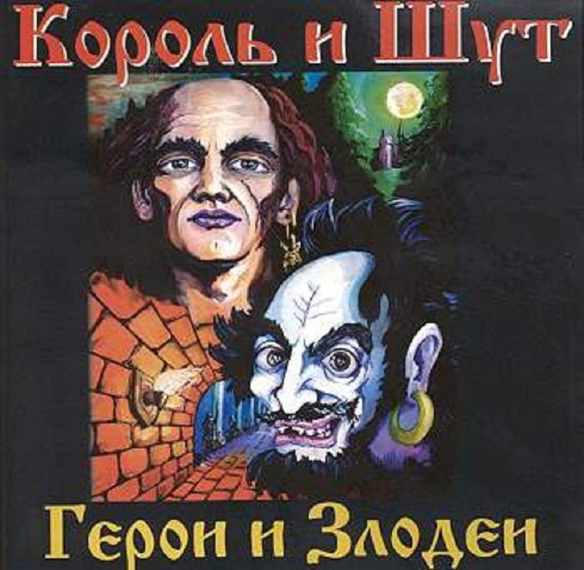 Король и шут что случилось с солистом группы. Смотреть фото Король и шут что случилось с солистом группы. Смотреть картинку Король и шут что случилось с солистом группы. Картинка про Король и шут что случилось с солистом группы. Фото Король и шут что случилось с солистом группы