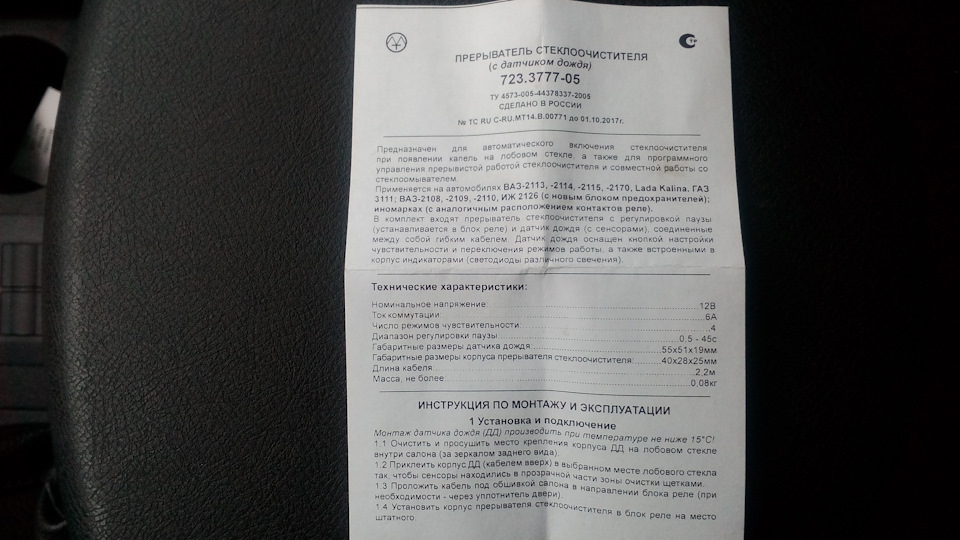 Photo from the logbook UAZ Patriot. Found on photo: 723377705, A00110, 0350161