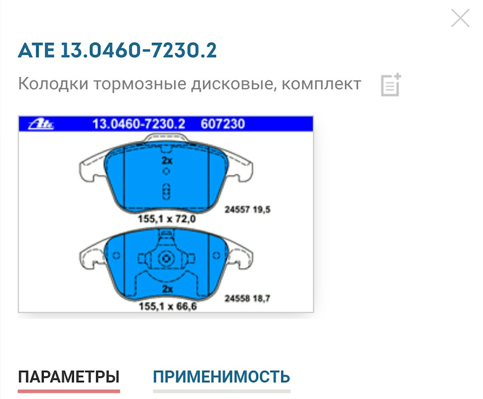 13046072302 Комплект тормозных колодок, дисковый тормоз ATE | Запчасти ...