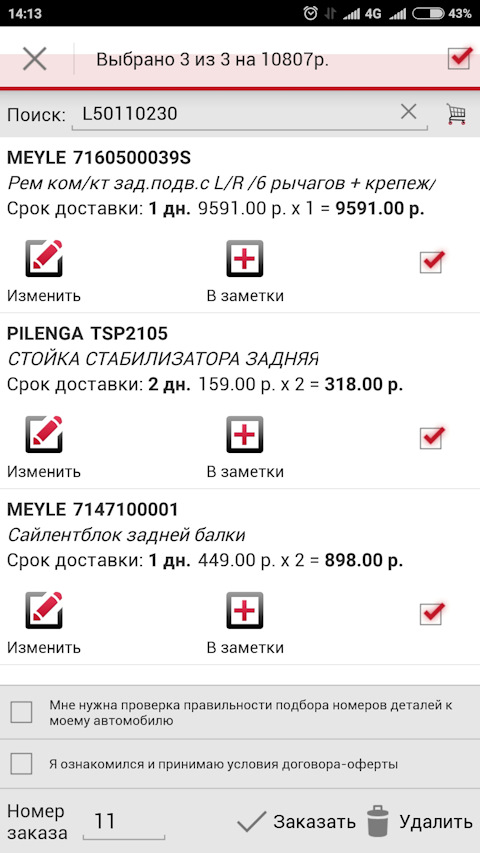 TSP2105 Стойка стабилизатора заднего PILENGA | Запчасти на DRIVE2