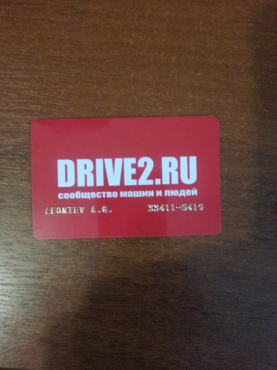 Клубная карта drive2 ru