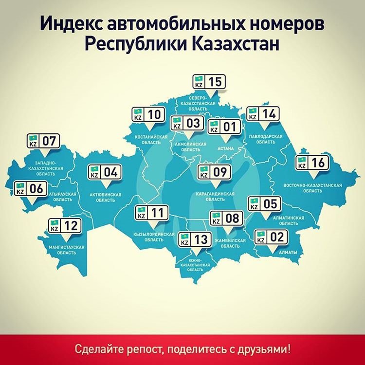 Автомобильных номеров республики казахстан фото