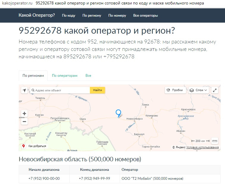 949 оператор и регион город