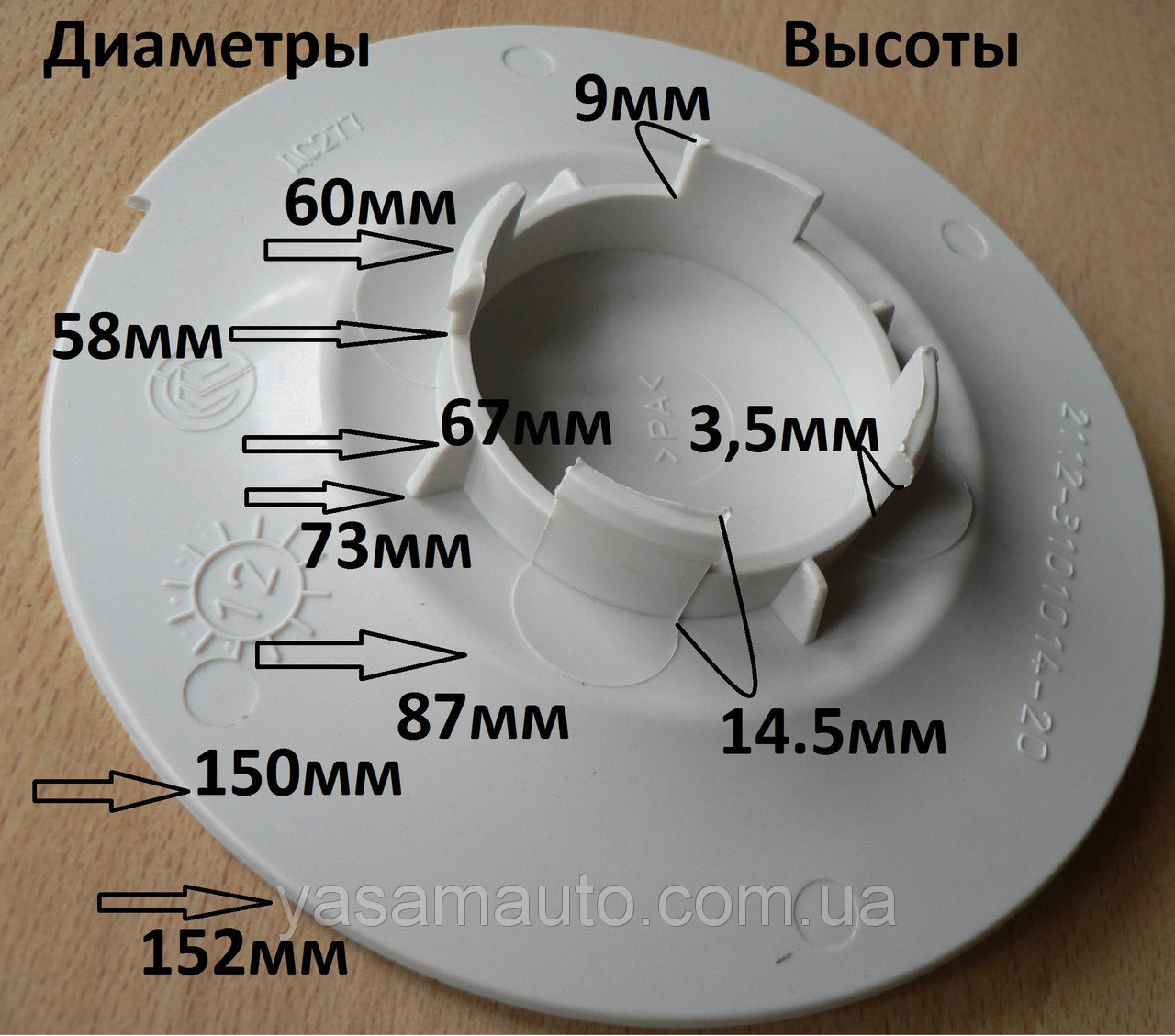 Диаметр колпачка. Колпачки на диски 2112. Диаметр 58 мм. Колпачки ВАЗ 58мм. Размер колпака ступицы на ВАЗ 2110 на литой диск.