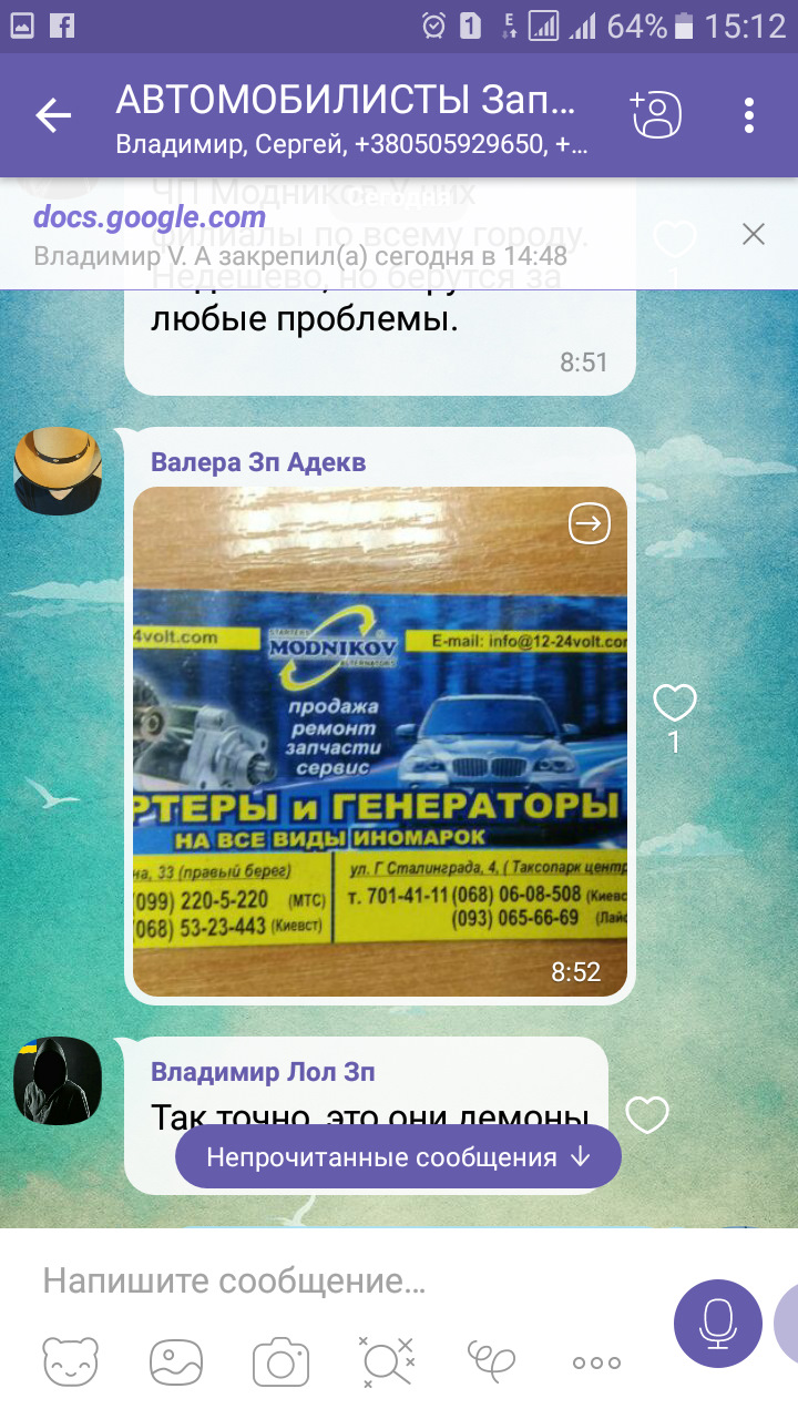 Создана группа Viber Запорожье — Сообщество «DRIVE2 Запорожье (Украина)» на  DRIVE2