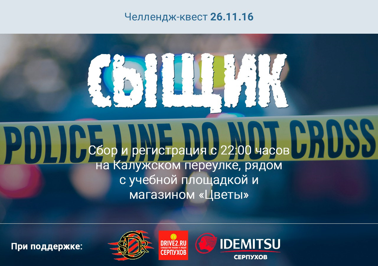 Квест челлендж