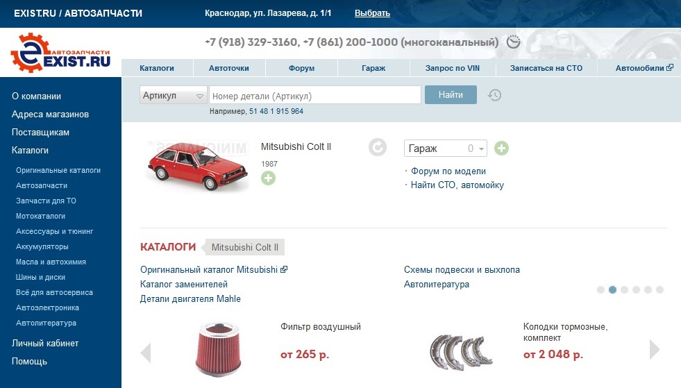 Exist номер телефона. Экзист ру. Экзист автозапчасти. Поиск запчастей по артикулу. Mitsubishi оригинальный каталог запчастей.