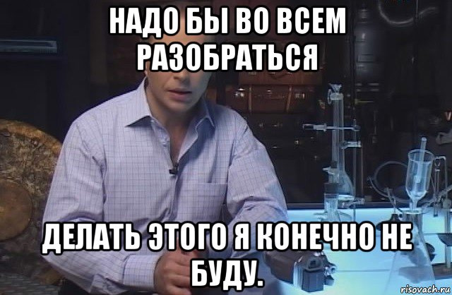 А что такое разобраться
