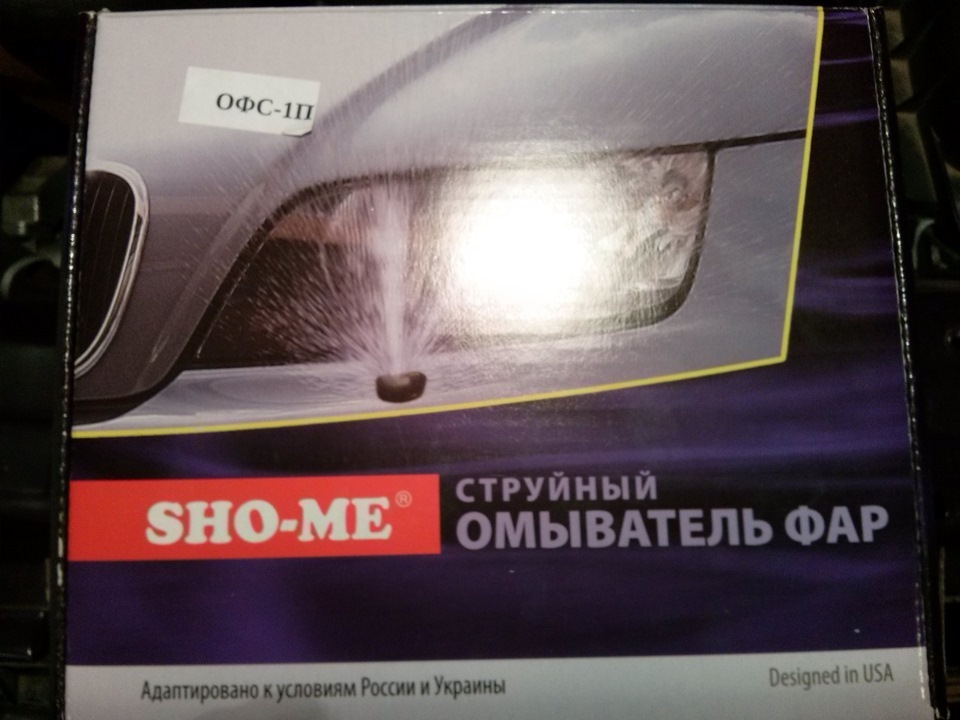 Омыватель sho me