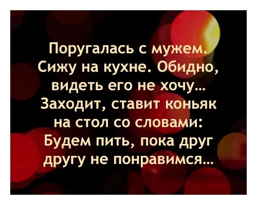На новый год поругалась с родными примера