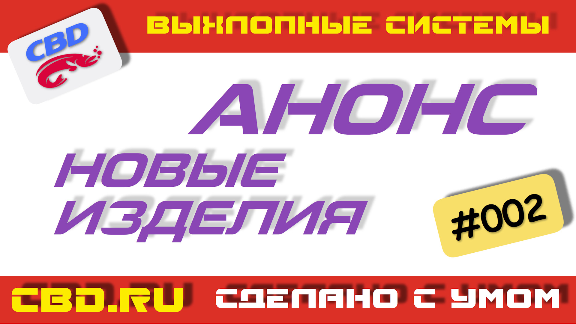 Анонсы 2 апреля