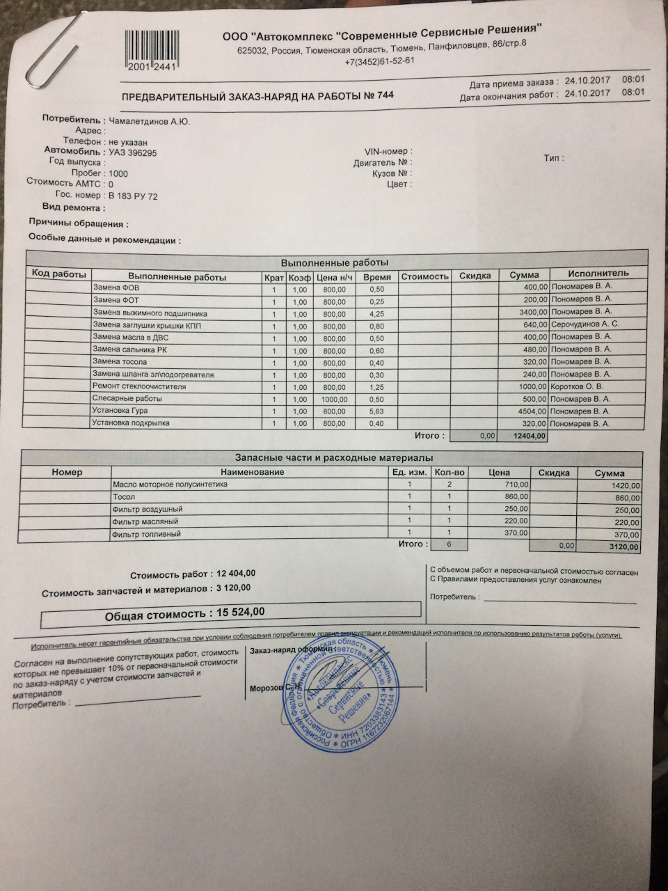 Забрал с ГУРом — УАЗ 3962, 2,9 л, 2008 года | визит на сервис | DRIVE2